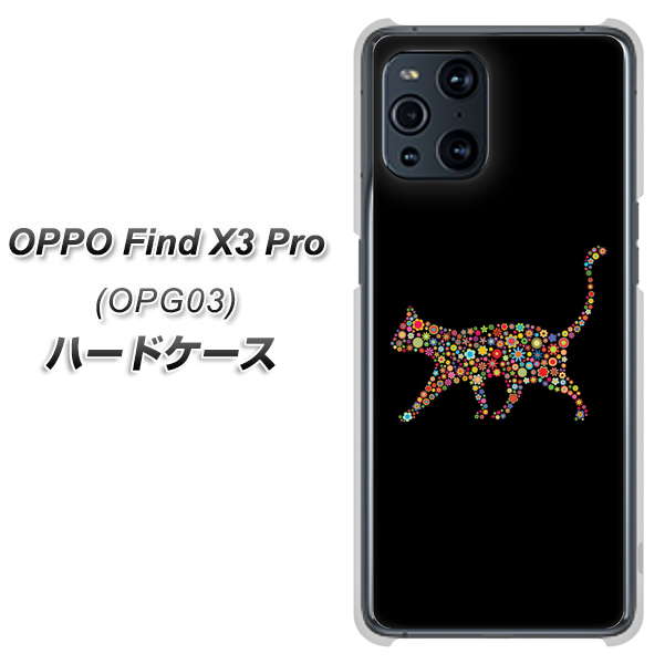 au オッポ Find X3 Pro OPG03 高画質仕上げ 背面印刷 ハードケース【406 カラフルキャット】