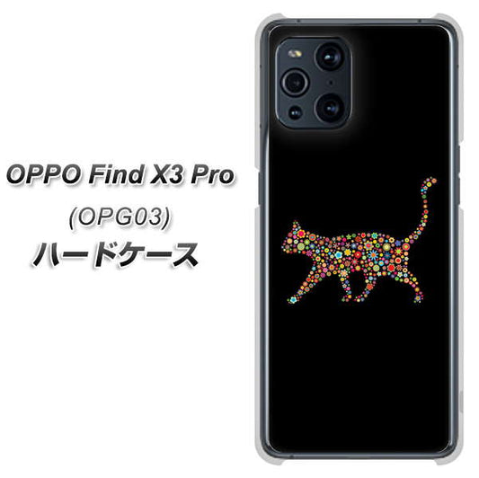 au オッポ Find X3 Pro OPG03 高画質仕上げ 背面印刷 ハードケース【406 カラフルキャット】