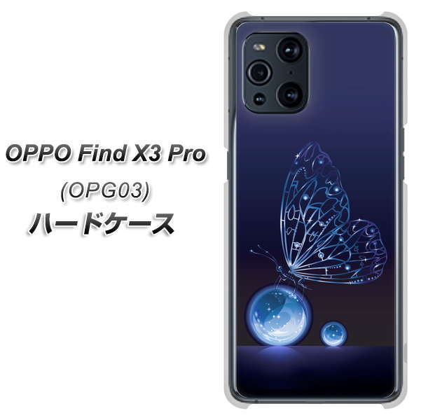 au オッポ Find X3 Pro OPG03 高画質仕上げ 背面印刷 ハードケース【418 神秘の蝶】