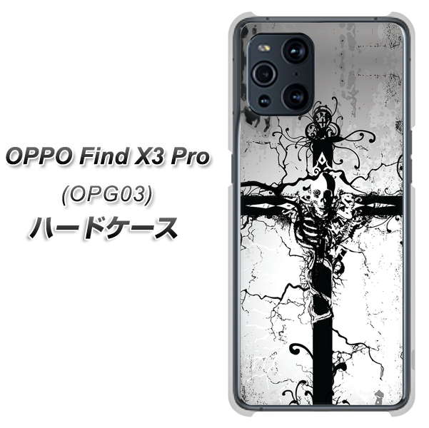 au オッポ Find X3 Pro OPG03 高画質仕上げ 背面印刷 ハードケース【432 張付の骸】