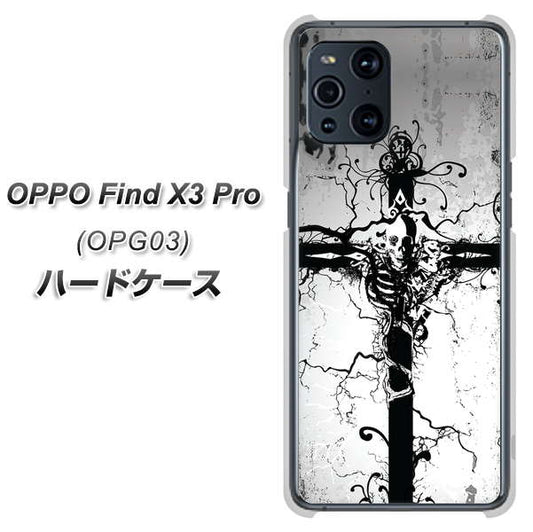au オッポ Find X3 Pro OPG03 高画質仕上げ 背面印刷 ハードケース【432 張付の骸】
