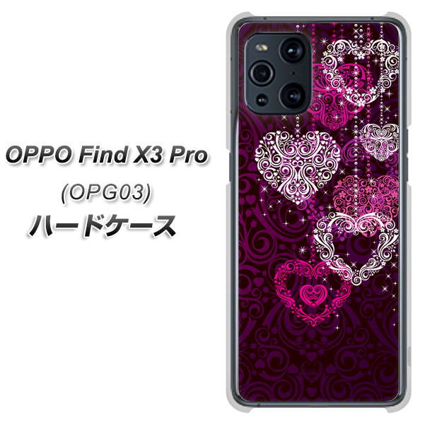 au オッポ Find X3 Pro OPG03 高画質仕上げ 背面印刷 ハードケース【468 ハートのシャンデリア】