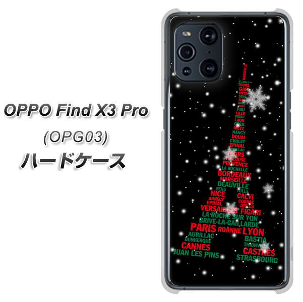 au オッポ Find X3 Pro OPG03 高画質仕上げ 背面印刷 ハードケース【525 エッフェル塔bk-cr】