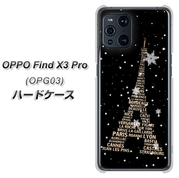 au オッポ Find X3 Pro OPG03 高画質仕上げ 背面印刷 ハードケース【526 エッフェル塔bk-gd】