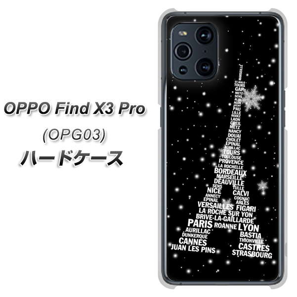 au オッポ Find X3 Pro OPG03 高画質仕上げ 背面印刷 ハードケース【528 エッフェル塔bk-wh】