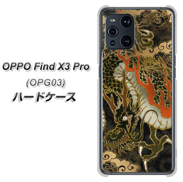 au オッポ Find X3 Pro OPG03 高画質仕上げ 背面印刷 ハードケース【558 いかずちを纏う龍】
