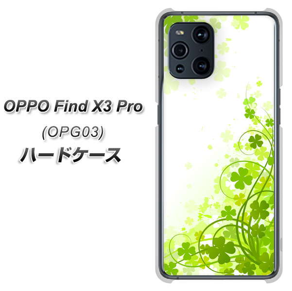 au オッポ Find X3 Pro OPG03 高画質仕上げ 背面印刷 ハードケース【565 四葉のクローバー】