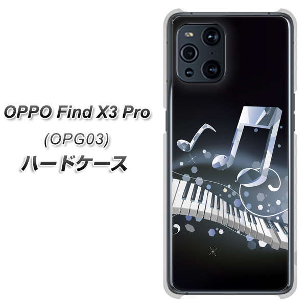 au オッポ Find X3 Pro OPG03 高画質仕上げ 背面印刷 ハードケース【575 鍵盤に踊る音】
