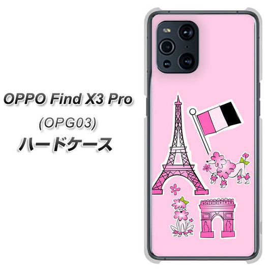 au オッポ Find X3 Pro OPG03 高画質仕上げ 背面印刷 ハードケース【578 ピンクのフランス】