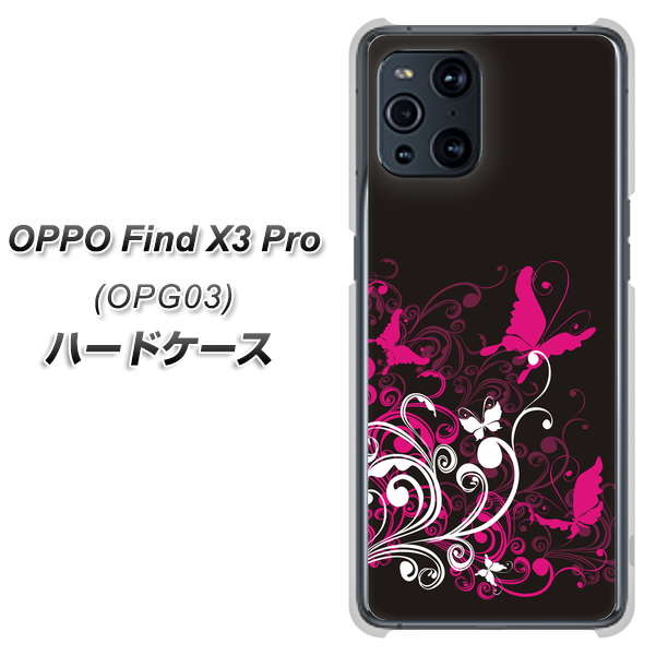au オッポ Find X3 Pro OPG03 高画質仕上げ 背面印刷 ハードケース【585 闇に舞う蝶】