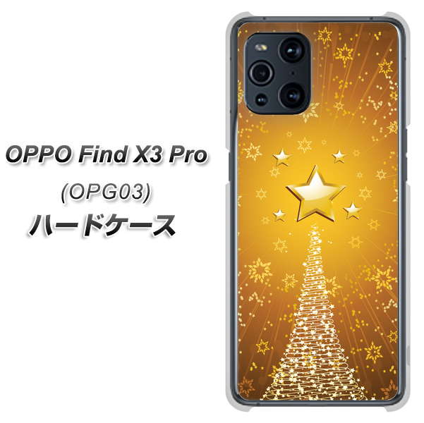 au オッポ Find X3 Pro OPG03 高画質仕上げ 背面印刷 ハードケース【590 光の塔】