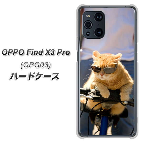 au オッポ Find X3 Pro OPG03 高画質仕上げ 背面印刷 ハードケース【595 にゃんとサイクル】