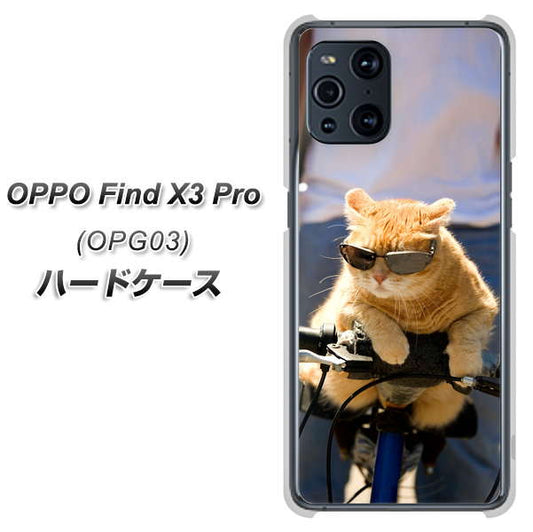 au オッポ Find X3 Pro OPG03 高画質仕上げ 背面印刷 ハードケース【595 にゃんとサイクル】