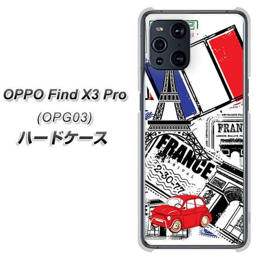 au オッポ Find X3 Pro OPG03 高画質仕上げ 背面印刷 ハードケース【599 フランスの街角】