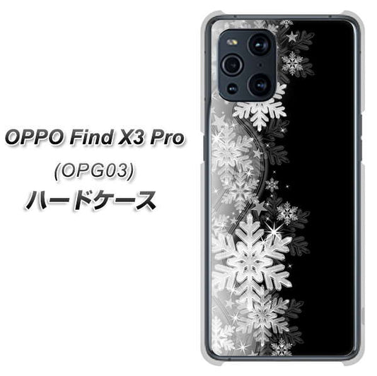 au オッポ Find X3 Pro OPG03 高画質仕上げ 背面印刷 ハードケース【603 白銀と闇】