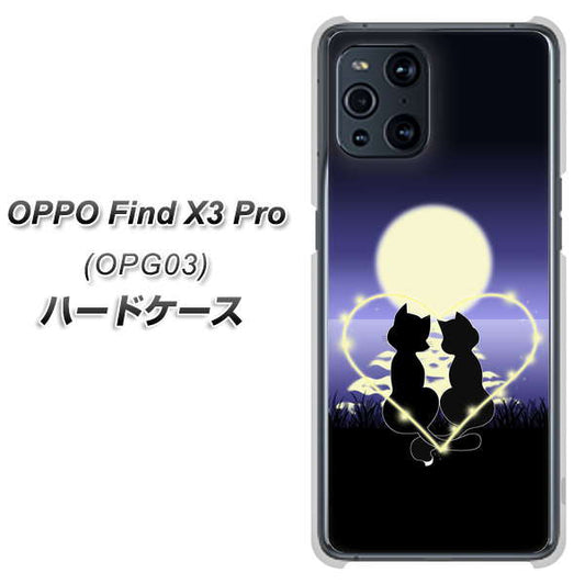 au オッポ Find X3 Pro OPG03 高画質仕上げ 背面印刷 ハードケース【604 月明かりの恋ネコ】
