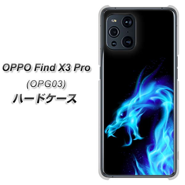 au オッポ Find X3 Pro OPG03 高画質仕上げ 背面印刷 ハードケース【616 ドラゴンの叫び】