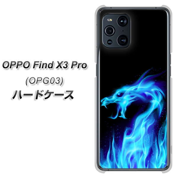 au オッポ Find X3 Pro OPG03 高画質仕上げ 背面印刷 ハードケース【617 ブルードラゴン】