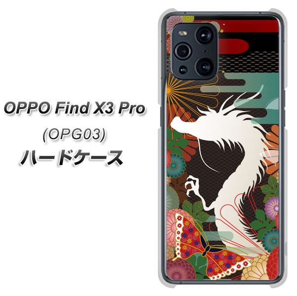 au オッポ Find X3 Pro OPG03 高画質仕上げ 背面印刷 ハードケース【635 白龍】