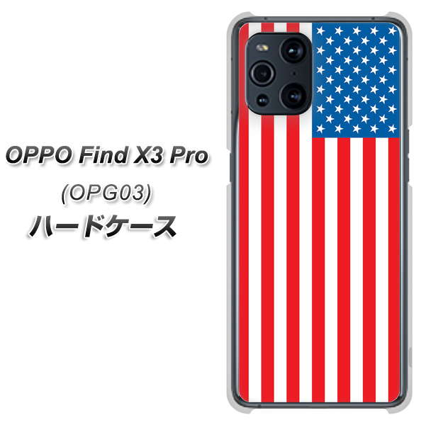 au オッポ Find X3 Pro OPG03 高画質仕上げ 背面印刷 ハードケース【659 アメリカ】