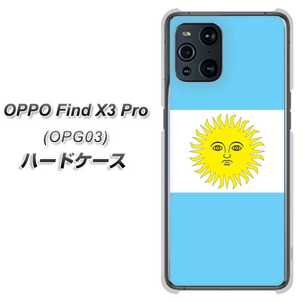 au オッポ Find X3 Pro OPG03 高画質仕上げ 背面印刷 ハードケース【666 アルゼンチン】