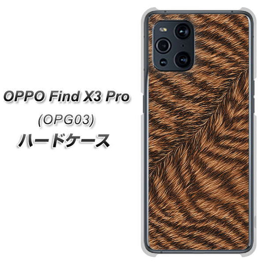 au オッポ Find X3 Pro OPG03 高画質仕上げ 背面印刷 ハードケース【688 リアルなトラ柄】