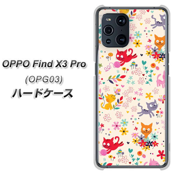 au オッポ Find X3 Pro OPG03 高画質仕上げ 背面印刷 ハードケース【693 ネコのあそび場】