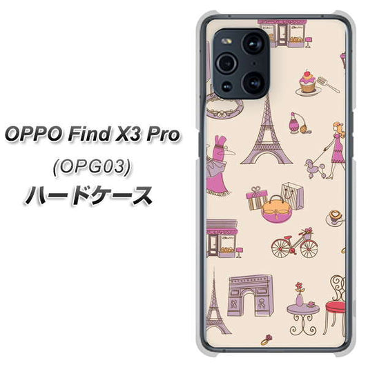 au オッポ Find X3 Pro OPG03 高画質仕上げ 背面印刷 ハードケース【708 お気に入りのパリ】