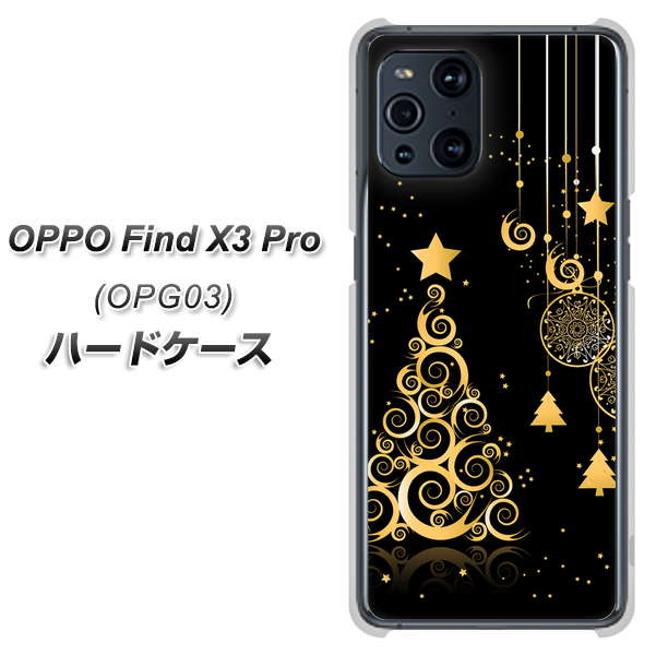 au オッポ Find X3 Pro OPG03 高画質仕上げ 背面印刷 ハードケース【721 その他のカラークリスマスツリー】