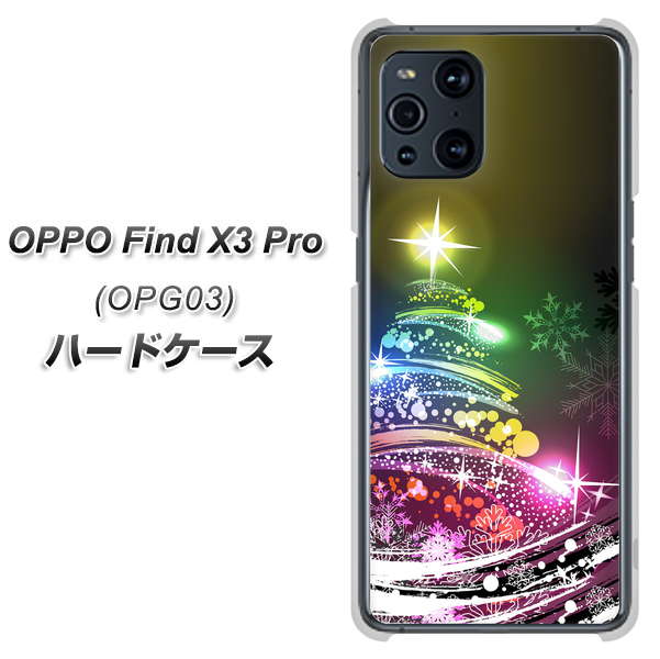 au オッポ Find X3 Pro OPG03 高画質仕上げ 背面印刷 ハードケース【722 レインボークリスマス】