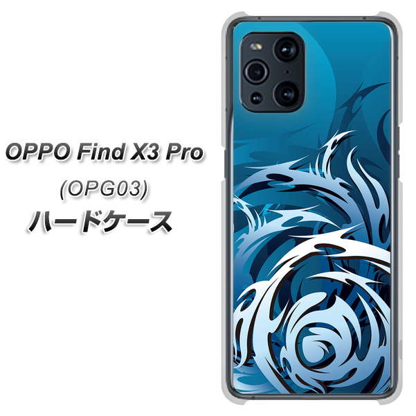 au オッポ Find X3 Pro OPG03 高画質仕上げ 背面印刷 ハードケース【731 ドラゴンサークル】