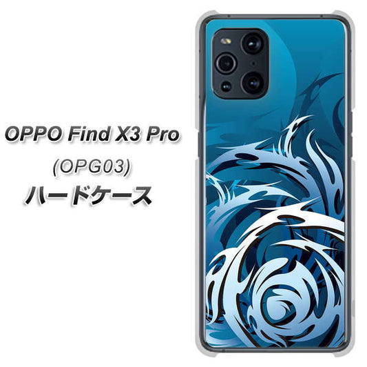 au オッポ Find X3 Pro OPG03 高画質仕上げ 背面印刷 ハードケース【731 ドラゴンサークル】