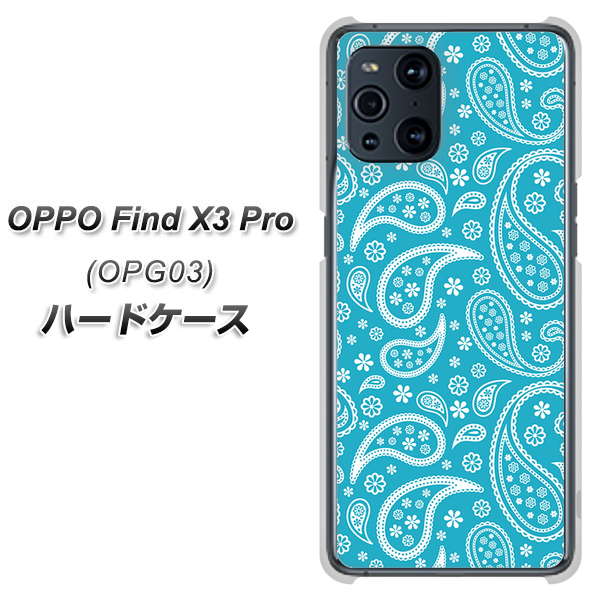 au オッポ Find X3 Pro OPG03 高画質仕上げ 背面印刷 ハードケース【766 ペイズリーブルー】