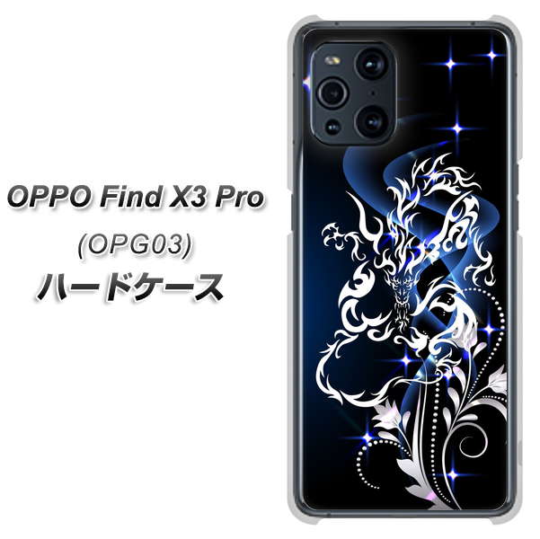 au オッポ Find X3 Pro OPG03 高画質仕上げ 背面印刷 ハードケース【1000 闇のシェンロン】