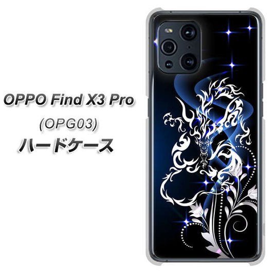 au オッポ Find X3 Pro OPG03 高画質仕上げ 背面印刷 ハードケース【1000 闇のシェンロン】