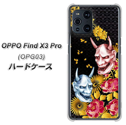 au オッポ Find X3 Pro OPG03 高画質仕上げ 背面印刷 ハードケース【1024 般若と牡丹2】