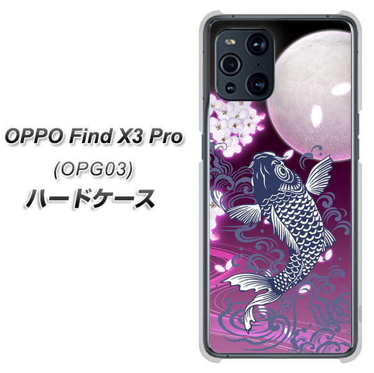 au オッポ Find X3 Pro OPG03 高画質仕上げ 背面印刷 ハードケース【1029 月と鯉(紫)】