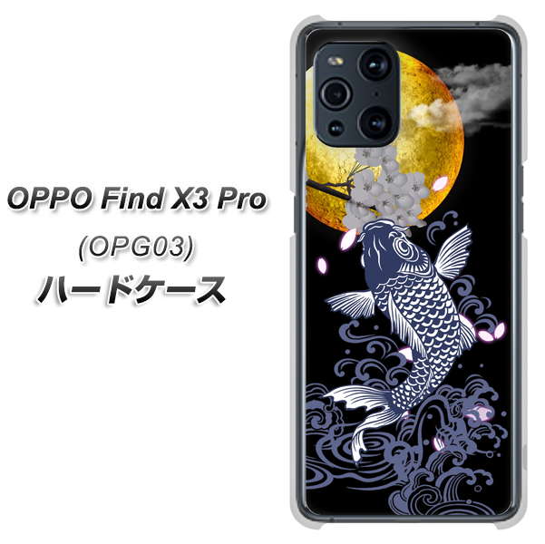 au オッポ Find X3 Pro OPG03 高画質仕上げ 背面印刷 ハードケース【1030 月と鯉】