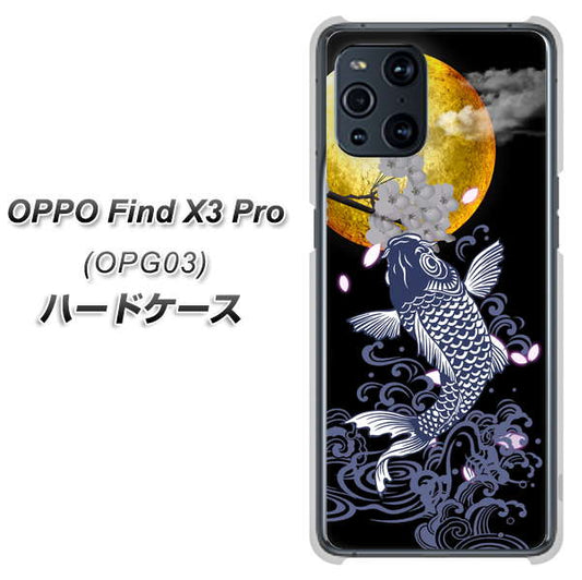 au オッポ Find X3 Pro OPG03 高画質仕上げ 背面印刷 ハードケース【1030 月と鯉】