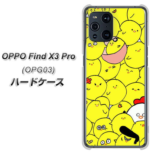 au オッポ Find X3 Pro OPG03 高画質仕上げ 背面印刷 ハードケース【1031 ピヨピヨ】