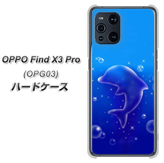 au オッポ Find X3 Pro OPG03 高画質仕上げ 背面印刷 ハードケース【1046 イルカのお昼寝】