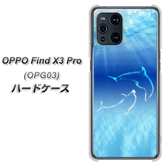 au オッポ Find X3 Pro OPG03 高画質仕上げ 背面印刷 ハードケース【1048 海の守り神イルカ】