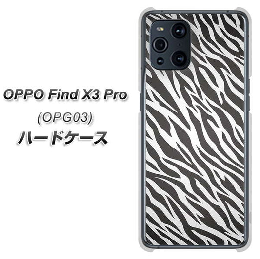 au オッポ Find X3 Pro OPG03 高画質仕上げ 背面印刷 ハードケース【1057 デザインゼブラ（GL）】