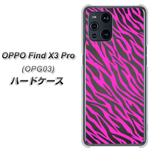 au オッポ Find X3 Pro OPG03 高画質仕上げ 背面印刷 ハードケース【1058 デザインゼブラ(PU)】