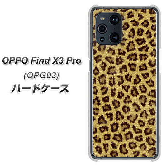 au オッポ Find X3 Pro OPG03 高画質仕上げ 背面印刷 ハードケース【1065 ヒョウ柄ベーシックSゴールド】