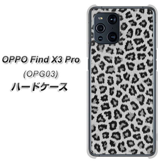 au オッポ Find X3 Pro OPG03 高画質仕上げ 背面印刷 ハードケース【1068 ヒョウ柄ベーシックSグレー】