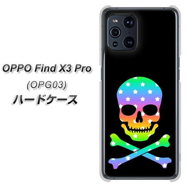 au オッポ Find X3 Pro OPG03 高画質仕上げ 背面印刷 ハードケース【1072 ドクロフレームレインボースター】