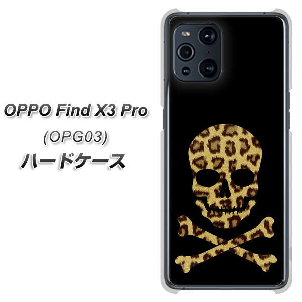 au オッポ Find X3 Pro OPG03 高画質仕上げ 背面印刷 ハードケース【1078 ドクロフレームヒョウその他のカラー】