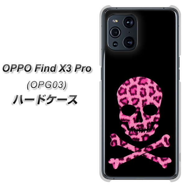 au オッポ Find X3 Pro OPG03 高画質仕上げ 背面印刷 ハードケース【1079 ドクロフレームヒョウピンク】