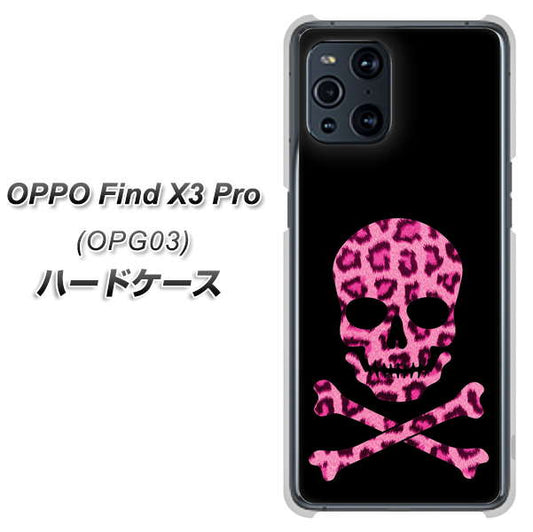 au オッポ Find X3 Pro OPG03 高画質仕上げ 背面印刷 ハードケース【1079 ドクロフレームヒョウピンク】